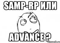 Samp-Rp или Advance ?