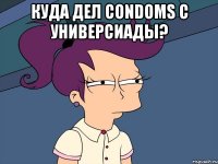 куда дел condoms с универсиады? 