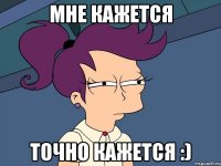 Мне кажется точно кажется :)