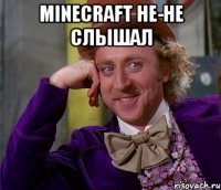 Minecraft не-не слышал 