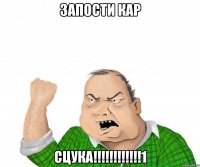 ЗАПОСТИ КАР СЦУКА!!!!!!!!!!!!1