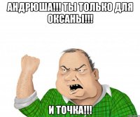 Андрюша!!! Ты только для Оксаны!!! И точка!!!