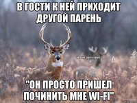 В ГОСТИ К НЕЙ ПРИХОДИТ ДРУГОЙ ПАРЕНЬ "ОН ПРОСТО ПРИШЕЛ ПОЧИНИТЬ МНЕ Wi-Fi"