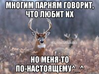 Многим парням говорит, что любит их Но меня-то по-настоящему^_^