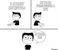 но ты не участвуешь в них не надо так я делаю конкурсы