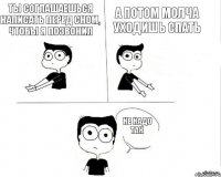 Ты соглашаешься написать перед сном, чтобы я позвонил А потом молча уходишь спать Не надо так