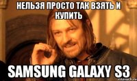 Нельзя просто так взять и купить Samsung Galaxy S3