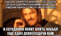 а щас вас конкретно наебали на счёт секса!не когда не доверяй незнакомому человеку он слишком каварен с теме кто ему не по вкусу) и сегодняяя Некит опять наебал ещё одну девку))удачи вам