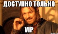 доступно только VIP