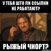 У тебя Што ли ссылки не работают? РыжЫй чИорт?