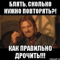 Блять, сколько нужно повторять?! Как правильно дрочить!!!