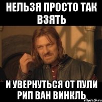 нельзя просто так взять и увернуться от пули Рип ван Винкль