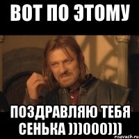 Вот по этому Поздравляю тебя Сенька )))000)))