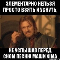 элементарно нельзя просто взять и уснуть, не услышав перед сном песню маши xima