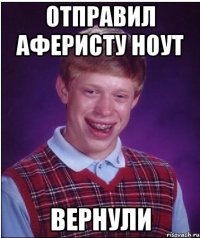 отправил аферисту ноут вернули