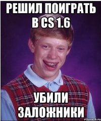 решил поиграть в cs 1.6 убили заложники