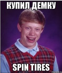 Купил демку Spin Tires