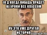 10 Д когда нибудь придёт на уроки все классом Ну это уже другая история