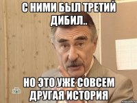 С ними был третий дибил.. Но это уже совсем другая история