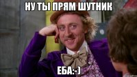 Ну ты прям шутник Еба:-)