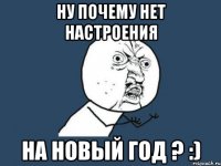 Ну почему нет настроения На новый год ? :)