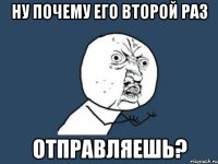 ну почему его второй раз отправляешь?