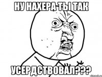 ну нахера ты так усердствовал???