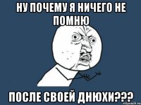 Ну почему я ничего не помню после своей днюхи???