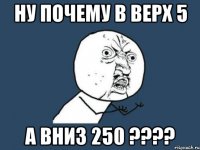 ну почему в верх 5 а вниз 250 ????