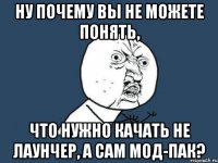 Ну почему вы не можете понять, Что нужно качать не лаунчер, а сам мод-пак?