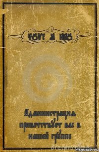 SOVREMENNO Администрация приветствует вас в нашей группе