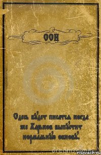 ССН Сдесь будет писатся когда же Харьков выпустит нормальную обнову.