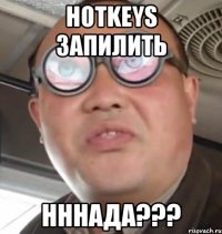 Hotkeys запилить нннада???