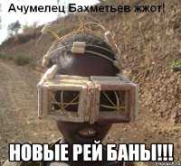  Новые Рей Баны!!!