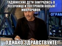 Таджикские дети заигрались в песочнице и построили новый микрорайон. Однако здравствуйте