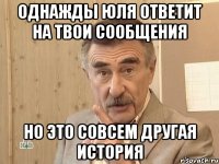 однажды Юля ответит на твои сообщения но это совсем другая история