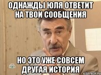 однажды Юля ответит на твои сообщения но это уже совсем другая история