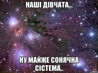 наші дівчата... Ну майже сонячна сістема..