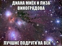 Диана Миёк и Лиза Виноградова Лучшие подруги на век ^_^