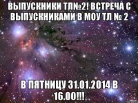 Выпускники ТЛ№2! Встреча с выпускниками в МОУ ТЛ № 2 в пятницу 31.01.2014 в 16.00!!!