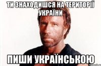 ти знаходишся на території україни пиши українською