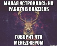 милая устроилась на работу в brazzers говорит что менеджером