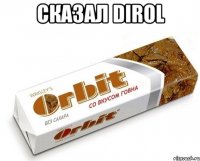 Сказал dirol 