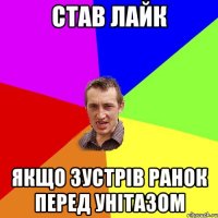 Став лайк якщо зустрів ранок перед унітазом