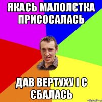 Якась малолєтка присосалась дав вертуху і с єбалась