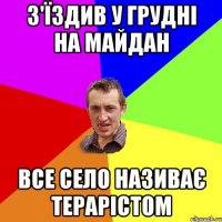 З'їздив у грудні на Майдан Все село називає терарістом