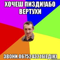 Хочеш пизди!або вертухи Звони.0675243216(едік)