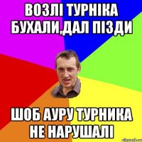 Возлі турніка бухали,дал пізди шоб ауру турника не нарушалі