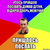 хтось прійшов посівать,думав дітки, відкрів дверь,межічка пришлось послать