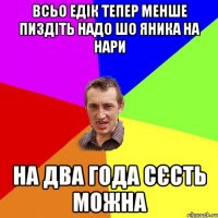 всьо едік тепер менше пиздіть надо шо яника на нари на два года сєсть можна